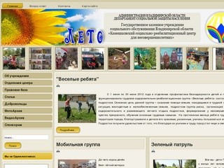 ГКУСО «Камешковский социально-реабилитационный центр для несовершеннолетних»