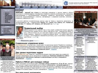 МИСиС - московский институт стали и сплавов. Архивный с 2008 г. сайт. 