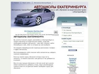 Автошколы города Екатеринбург - получить права в екб, обучения на водительские права в Екатеринбурге