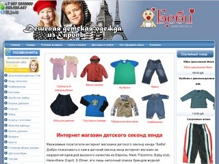 Интернет магазин детской одежды секонд хенд 