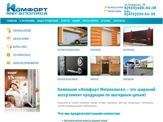 Автоматические ворота, рольставни, автоматика для ворот, калитки