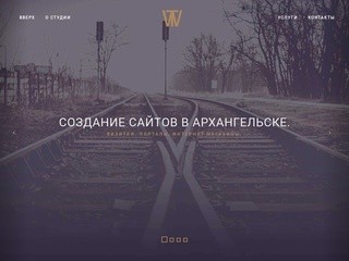 Создание сайтов в Архангельске, продвижение и раскрутка сайтов