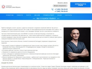 Лучшая частная стоматологическая клиника в центре Москвы на Новослободской Стоматологическая