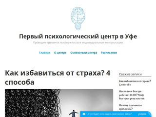 Первый психологический центр в Уфе - психотехнологии XXI века
