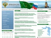 Новости | Прокуратура Республики Адыгея