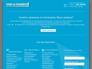Право на Рекламу | Согласование вывесок и наружной рекламы в Нижнем Новгороде