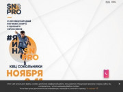 «SN Pro Expo Forum» (SN PRO EXPO - международный фестиваль спорта и здорового образа жизни)