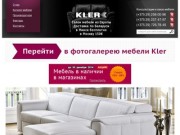 Элитная мебель из Европы с доставкой в Минск. Купить мебель с доставкой в Минске и по Беларуси