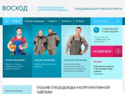 Пошив спецодежды и корпоративной одежды - ООО Восход г. Симферополь