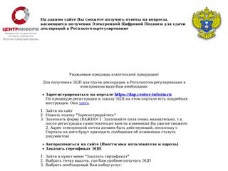 Получение Электронной Цифровой Подписи для сдачи деклараций в Росалкогольрегулирование / 
	Передача