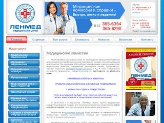 Медицинские комиссии, санитарные книжки, оформление медицинских справок