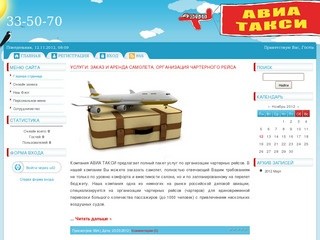 Авиатакси Новокузнецк