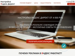 Настройка Яндекс Директ в Крыму и Севастополе