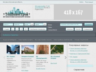 Новостройки Москвы и подмосковья | 