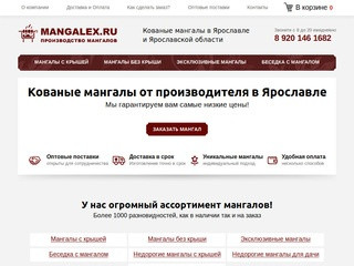 Кованые мангалы на заказ в Ярославле и Ярославской области