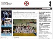 Белгородская городская федерация киокусинкай каратэ