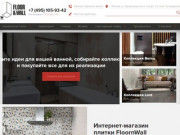 Большой выбор плитки для стен и полов в Москве | Купить плитку в интернет-магазине FloornWall