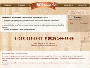 Сеть пироговых ШТОЛЛЕ в Минске - адреса, телефоны, часы работы