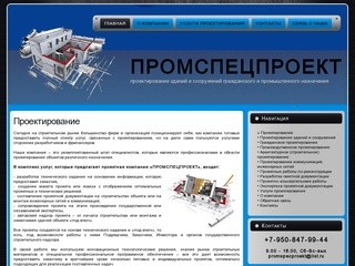 Проектирование . Промспецпроект - обследование и проектирование зданий и сооружений