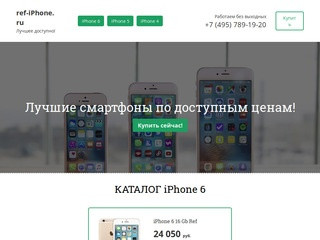 Купить iPhone refurbished дешево | Восстановленные ref Айфоны недорого в Москве