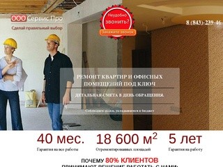 Ремонт квартир в Казани