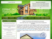 Сервис-Эко - Продажа, сервис, монтаж систем автономной канализации в Новосибирске
