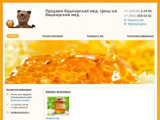 Продается башкирский мед. Цена на башкирский мед.