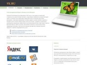 Агентство 9X.Ru :: Интернет-реклама в Ставрополе