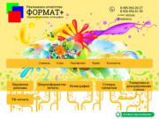 Услуги рекламного агентства: сайт Формат+ Московская область
