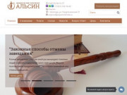 Услуги юриста в Вологде | Юридическая помощь и консультации – компания Альсин