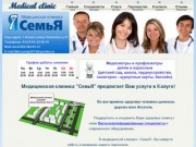 Медицинская клиника "СемьЯ" | Услуги  клиники в Калуге | "СемьЯ" в Калуге