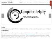 Создание сайтов Барановичи | Computer-Help.by