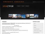 Elekstroy.ru