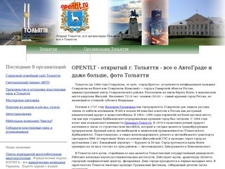 Открытый Тольятти – OPENTLT  - открытый г. Тольятти - все о АвтоГраде и даже больше
