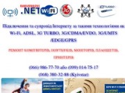 Барвенково.NET - Підключення та супровід Інтернету WiMAX, Wi