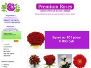 Купить цветы оптом в Саратове | Premium Roses