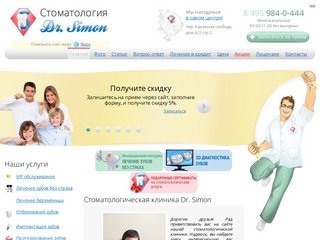 Стоматология на Смоленской, центр