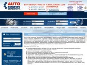 Автозапчасти для иномарок оптом на Ярославском Шоссе