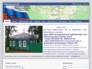 Официальный сайт Переясловского сельсовета