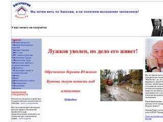 БУТОВО за Закон РФ. Лужков отнимает у людей собственность. Беззаконие московских чиновников.