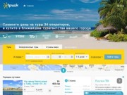 «Отпуск.com»