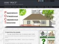 Рост-Дом-Строй | Строительство домов в Туле и области