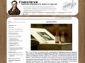 Гомеопатия, Одесские крупинки или globuli по-Одесски