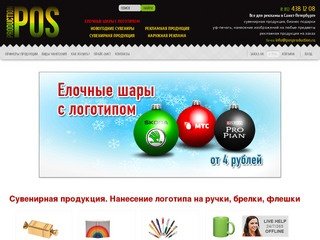 Posproduction - сувенирная продукция, нанесение логотипа на ручки