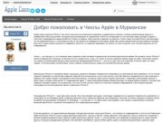 Чехлы Apple iPhone - Чехол iPhone #Мурманск