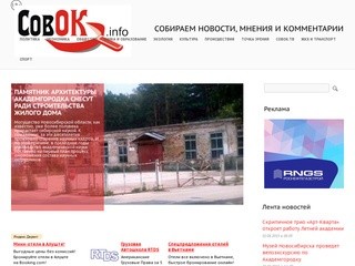 Sovok.info