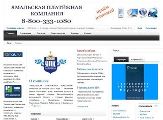 Ямальская Платежная Компания