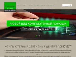It-technology - Ремонт компьютеров, ноутбуков, планшетов, смартфонов в Красноярске