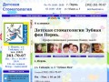 Детская стоматология Зубная фея г. Пермь