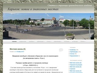 Харьков: новое о знакомых местах